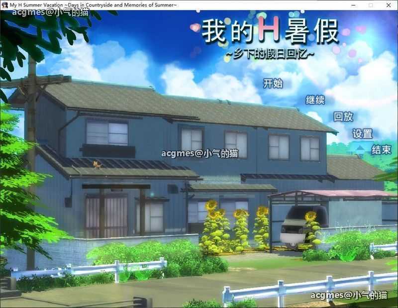 【探索RPG/中文/动态】我的H暑假 Build.9001226 官方中文版+攻略+存档【佳作/CV/2.2G】