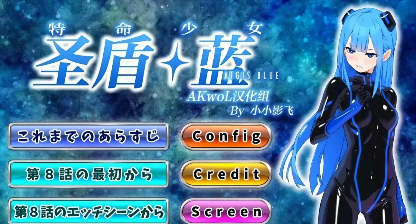 特命少女圣盾・蓝 第1-10章 精翻汉化版 [新作/885.5M]