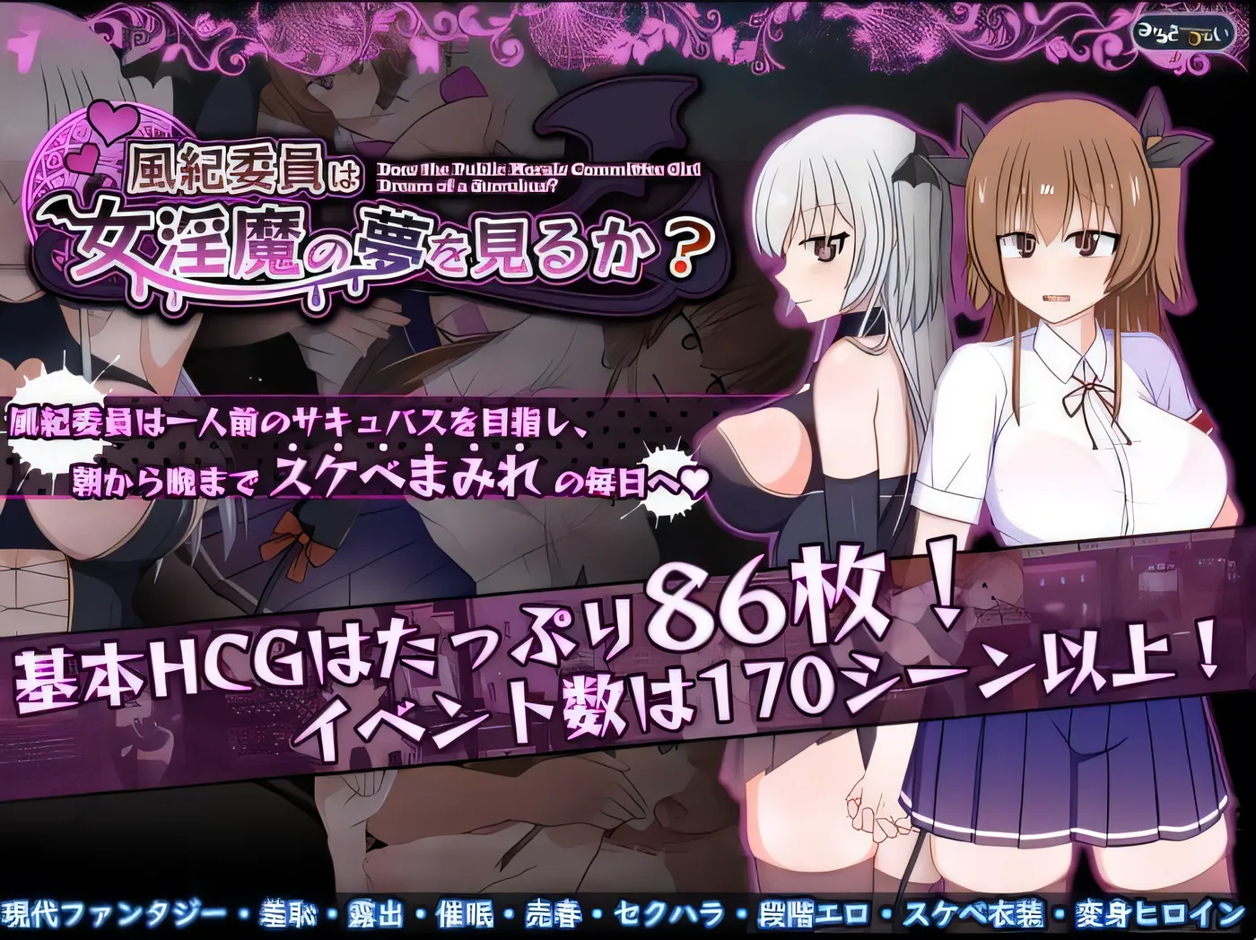 风纪委员会做关于女淫魔的梦吗？ 風紀委員は女淫魔の夢を見るか? Ver1.00a AI汉化版 [新作/1.7G]