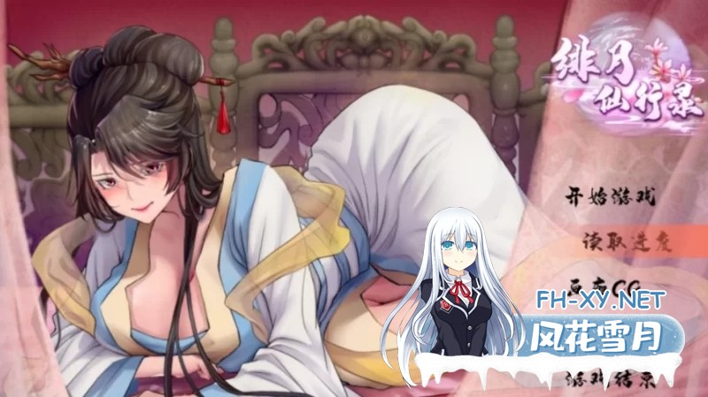 [国产RPG/完结]绯月仙行录（绯色修仙录） [1G]