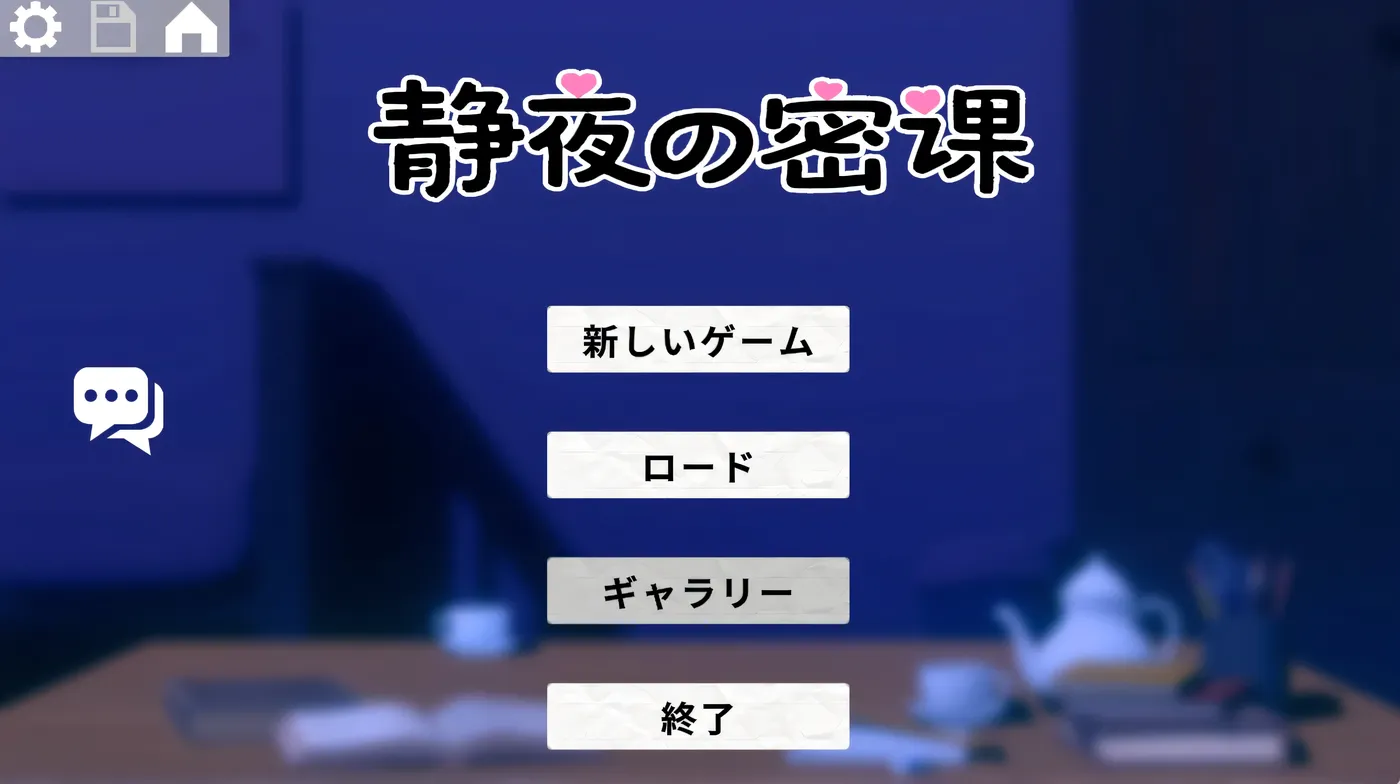 静夜的私课 官方中文版+存档 [新作/175.1M]