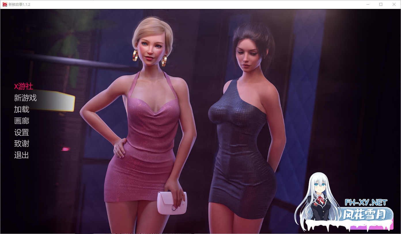 [SLG/汉化] 新鲜故事 Fresh Story [S2 v1.1.2] PC+安卓汉化版 [5.9G]