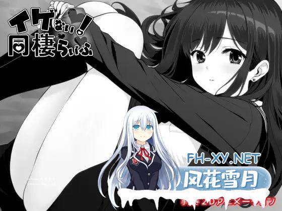 [SLG]不可以！同居生活   #イケない！ 同棲らいふ AI汉化版