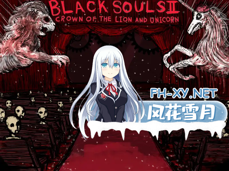 [日系RPG汉化]黑魂童话世界~ BLACK SOULS II V1.4+DLC+存档[PC+安卓3.6G]